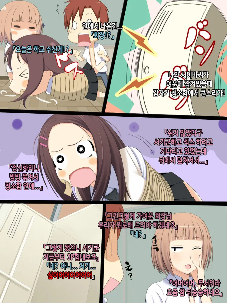Harenchi Seitokaishitsu